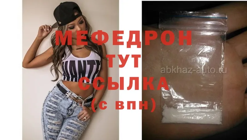 Меф mephedrone  купить закладку  кракен онион  нарко площадка телеграм  Артёмовск 